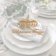 Ресторан «Дворянское гнездо»